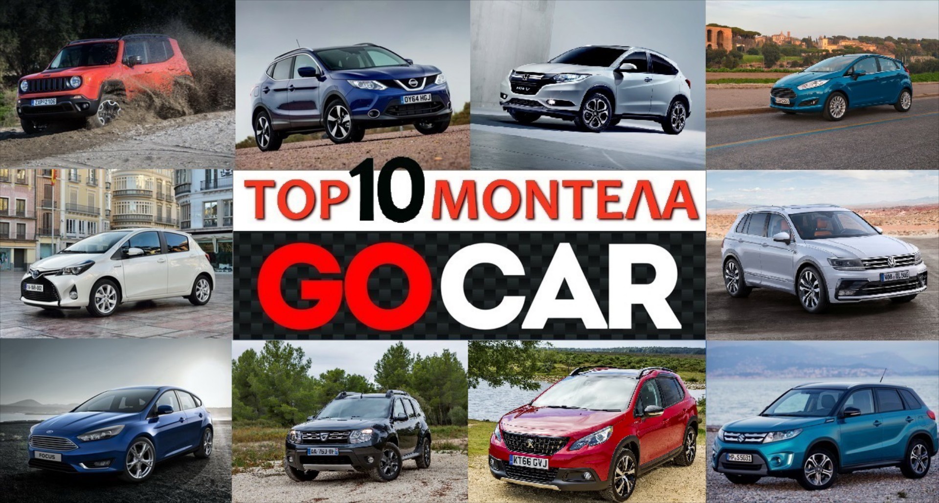 TOP 10 ΜΟΝΤΕΛΑ της εβδομάδας 11-17 Σεπτεμβρίου
