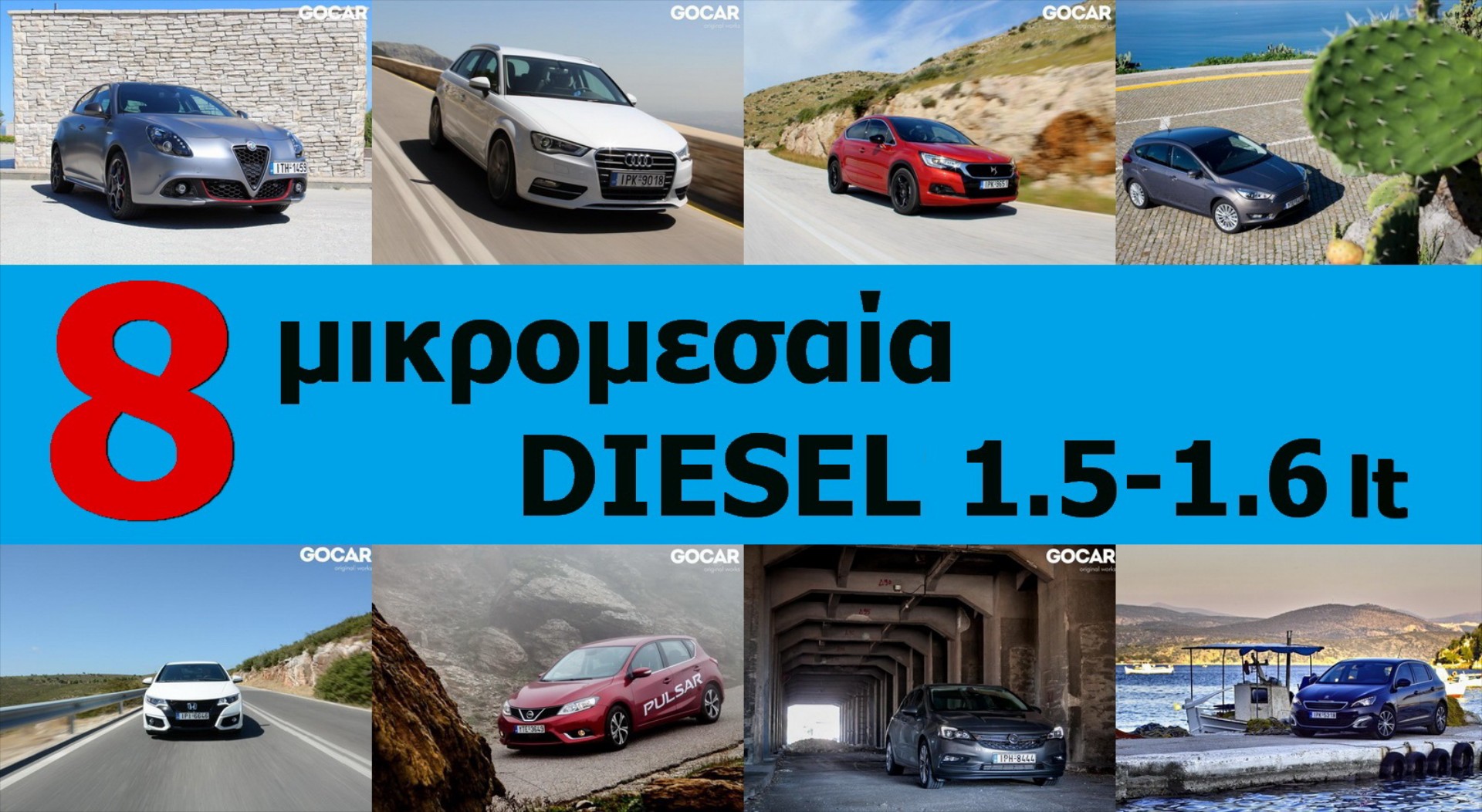 TEST: 8 DIESEL 5θυρα μικρομεσαία στα 1.5-1.6 lt