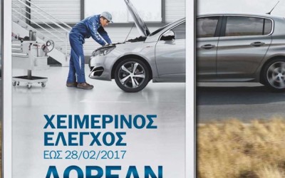 Δωρεάν χειμερινός έλεγχος από την Peugeot
