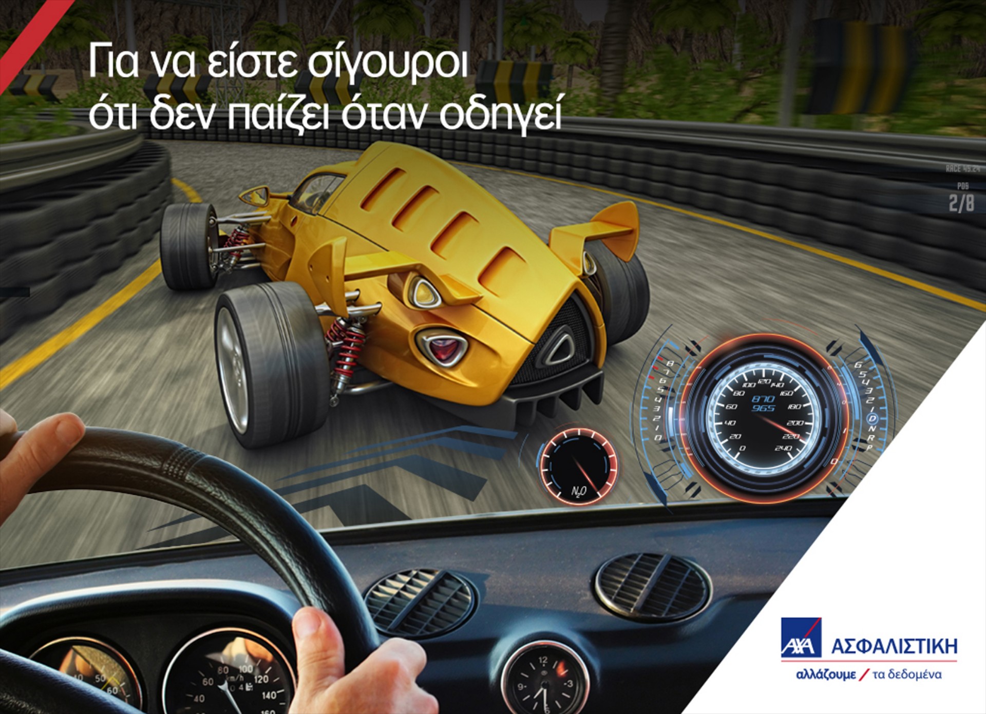 ΑΧΑ: Συνεργασία σε πρόγραμμα ασφαλούς οδήγησης
