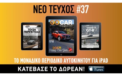 GOCAR Magazine #37: Βουρ για το ’17 με 7 νέα μοντέλα!