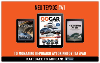 GOCAR Magazine #41: Άνοιξη στα Σουπερμίνι!