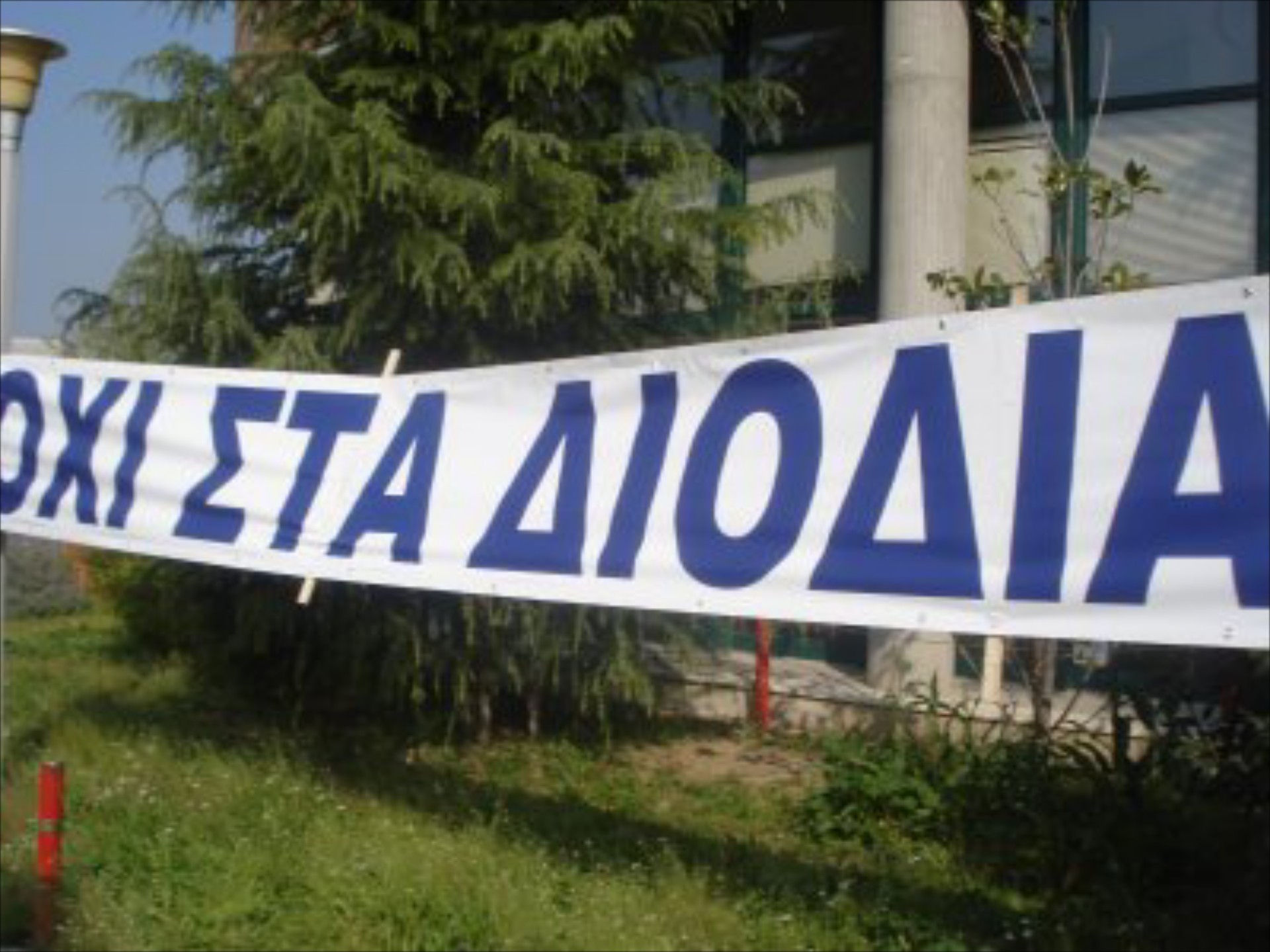 Κατάληψη σταθμών διοδίων