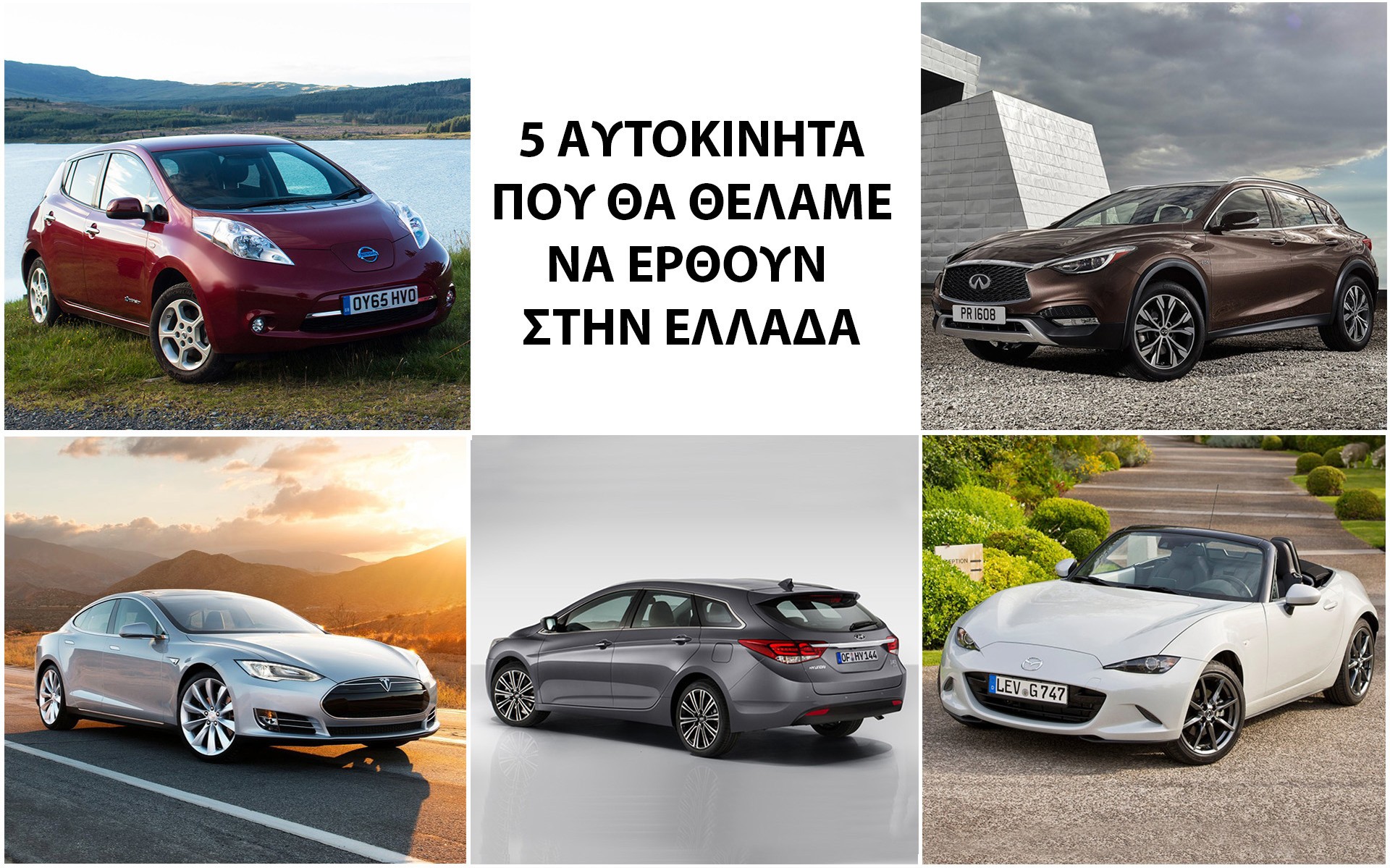 5 ενδιαφέροντα αυτοκίνητα που δεν ήρθαν στην Ελλάδα