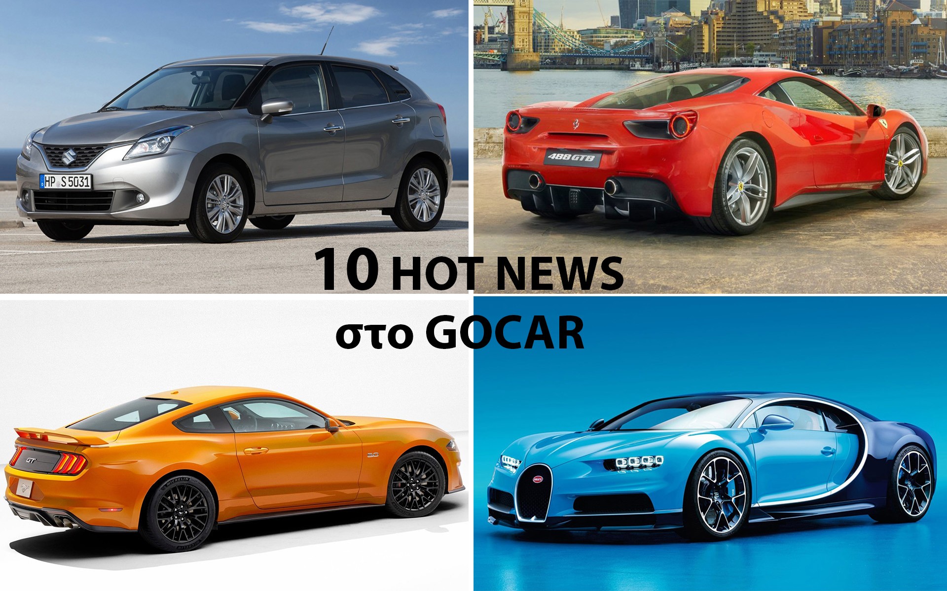 10 HOT NEWS στο GOCAR