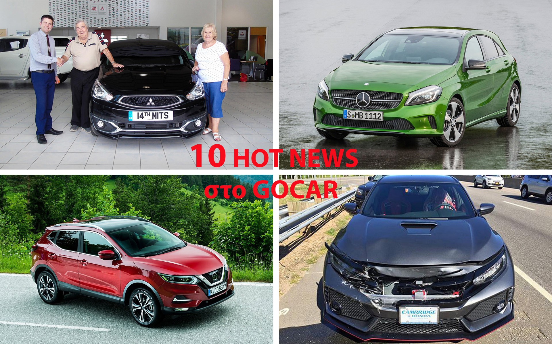 10 HOT NEWS στο GOCAR