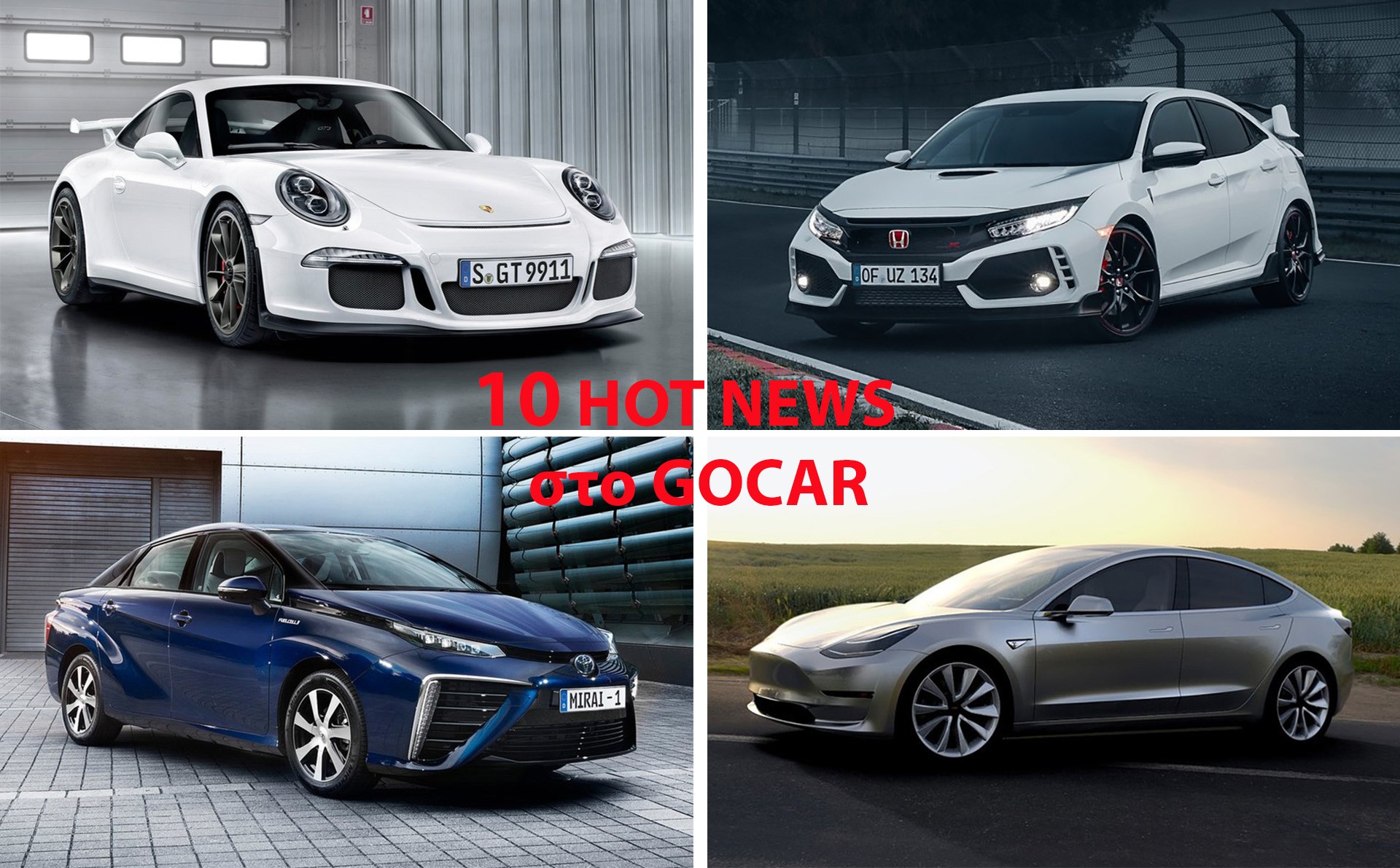 10 HOT NEWS στο GOCAR