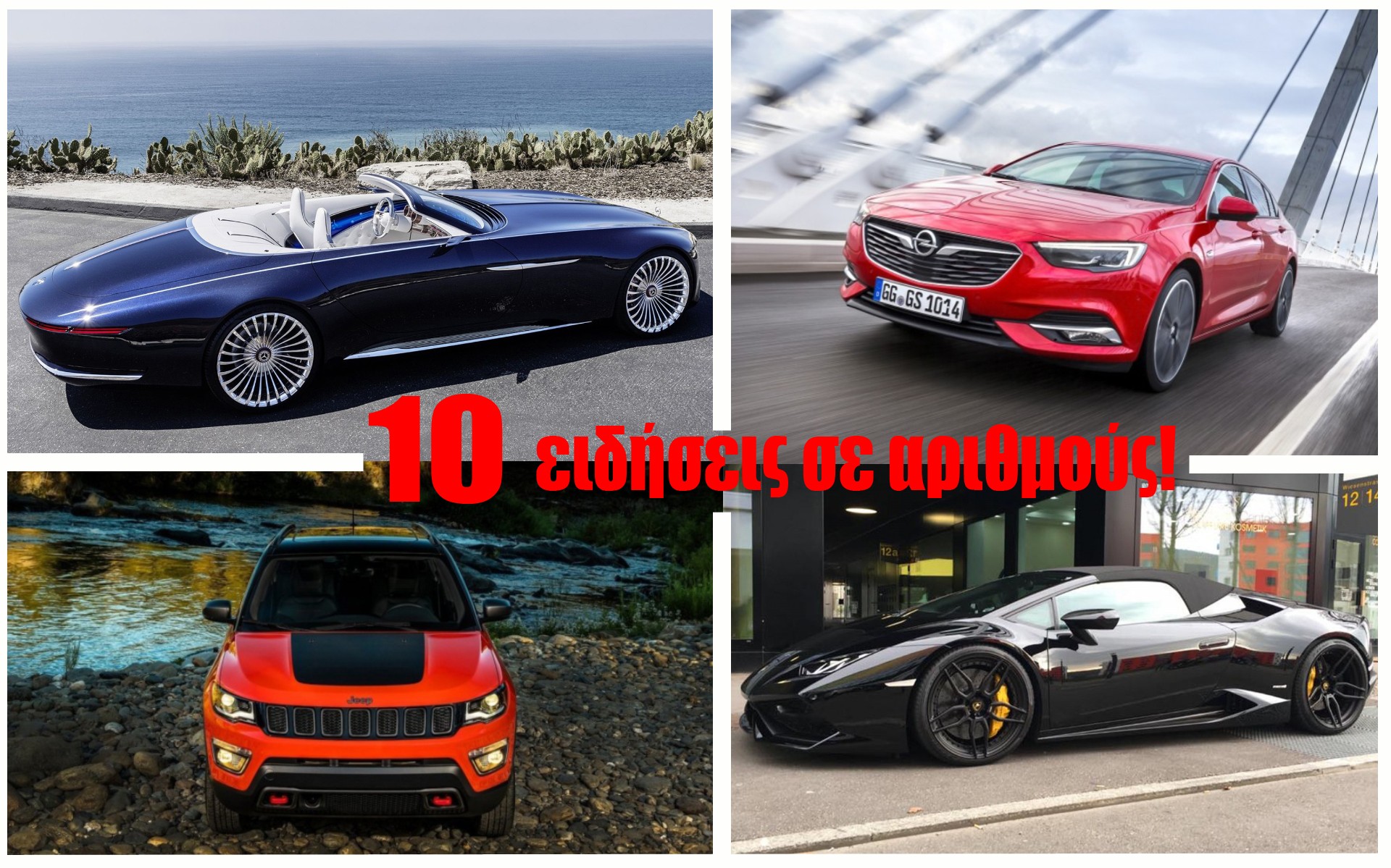 10 HOT NEWS στο GOCAR