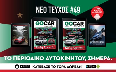 GOCAR Magazine #49: 7 Αστέρια του 2018
