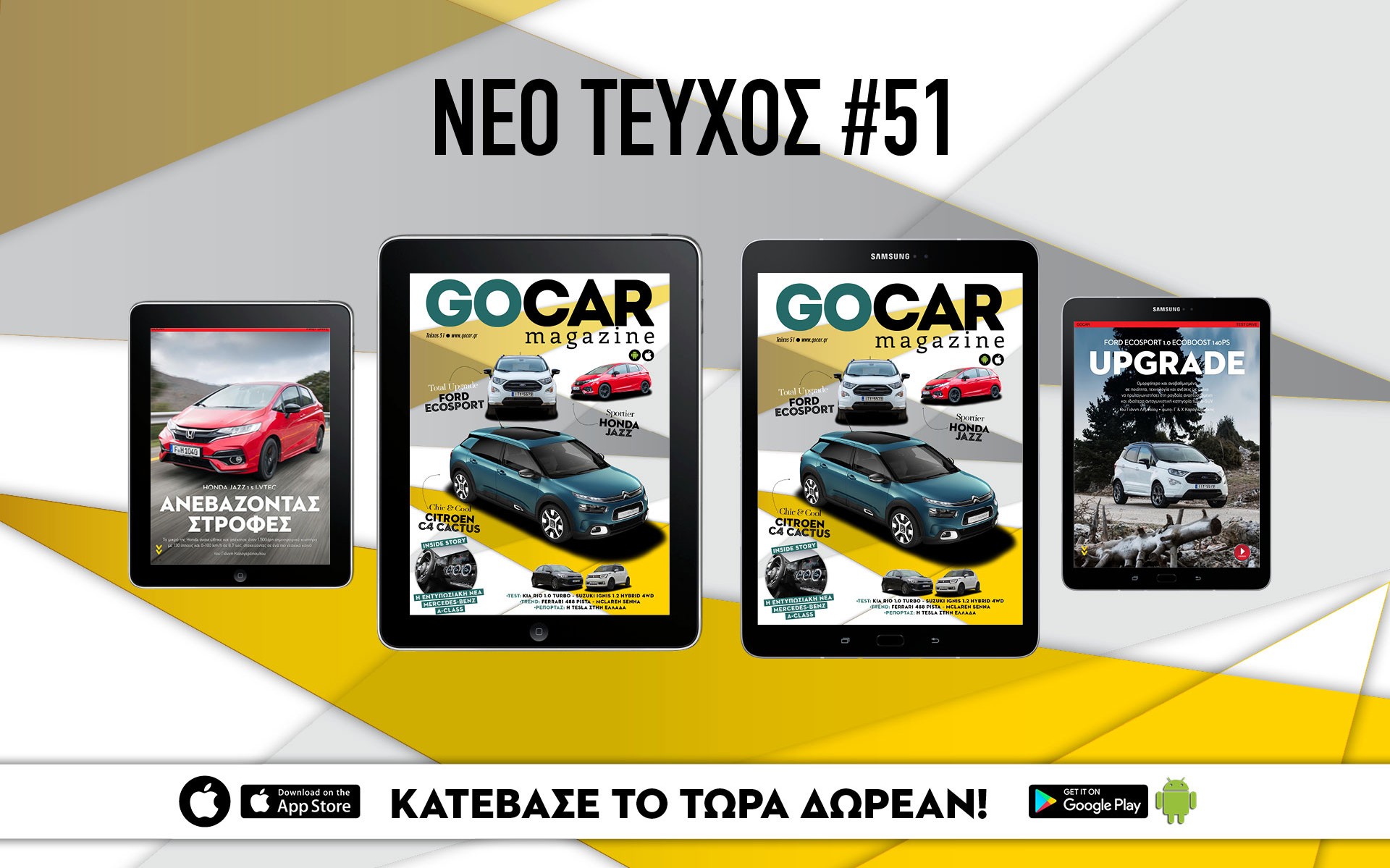 GOCAR Magazine #51. Το μοναδικό διαδραστικό περιοδικό αυτοκινήτου!