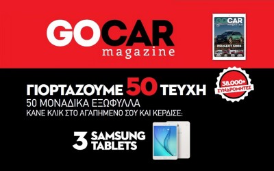 Οι νικητές του Μεγάλου Διαγωνισμού του GOCAR Magazine!