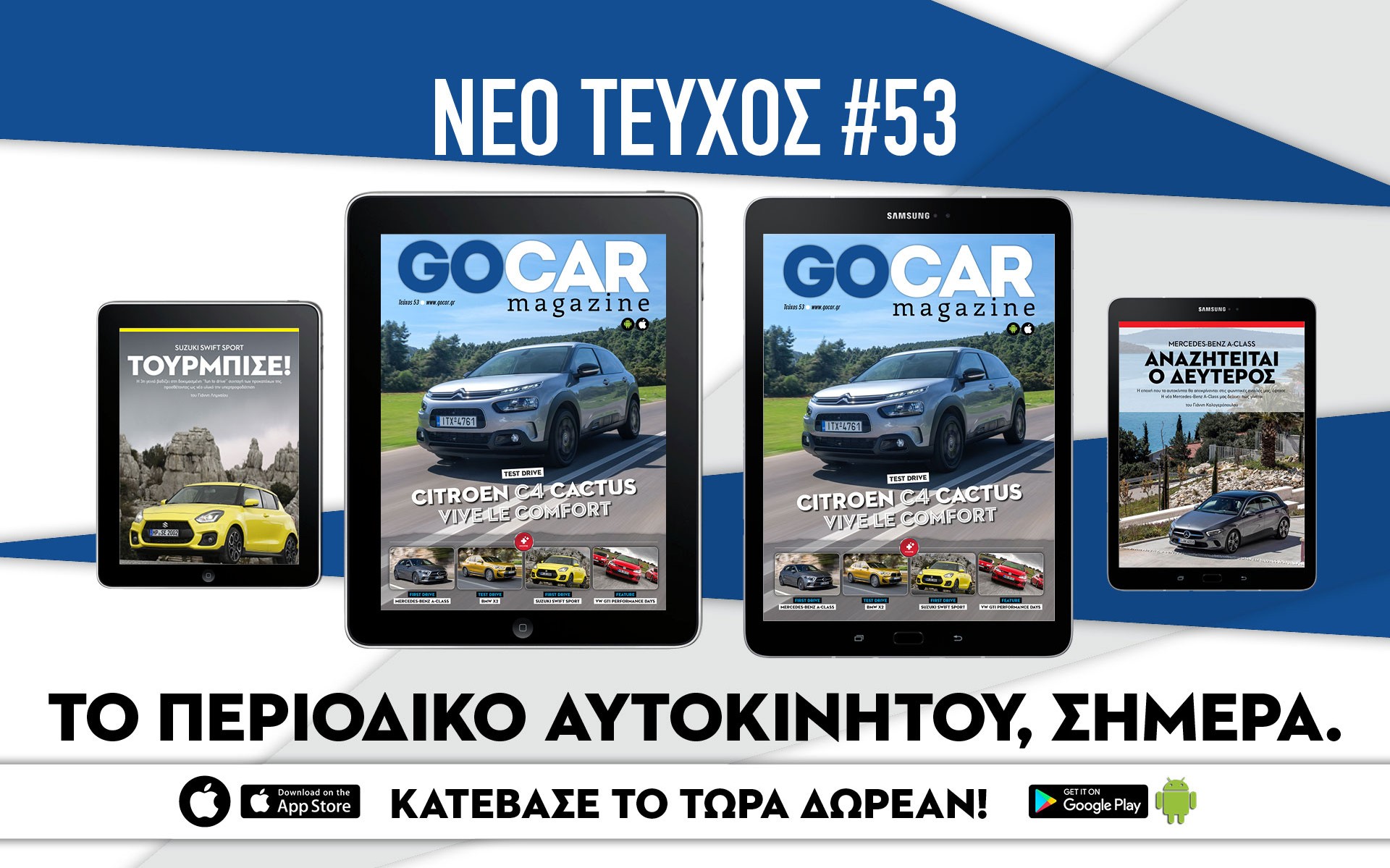Νέο τεύχος GOCAR Magazine #53: Εσύ το κατέβασες;