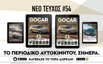 Στο νέο GOCAR Magazine #54 πρωταγωνιστούν τα SUV