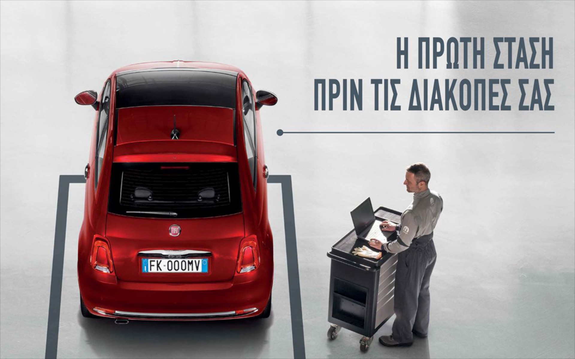 Προσφορές αυτό το καλοκαίρι για Fiat, Alfa Romeo, Abarth