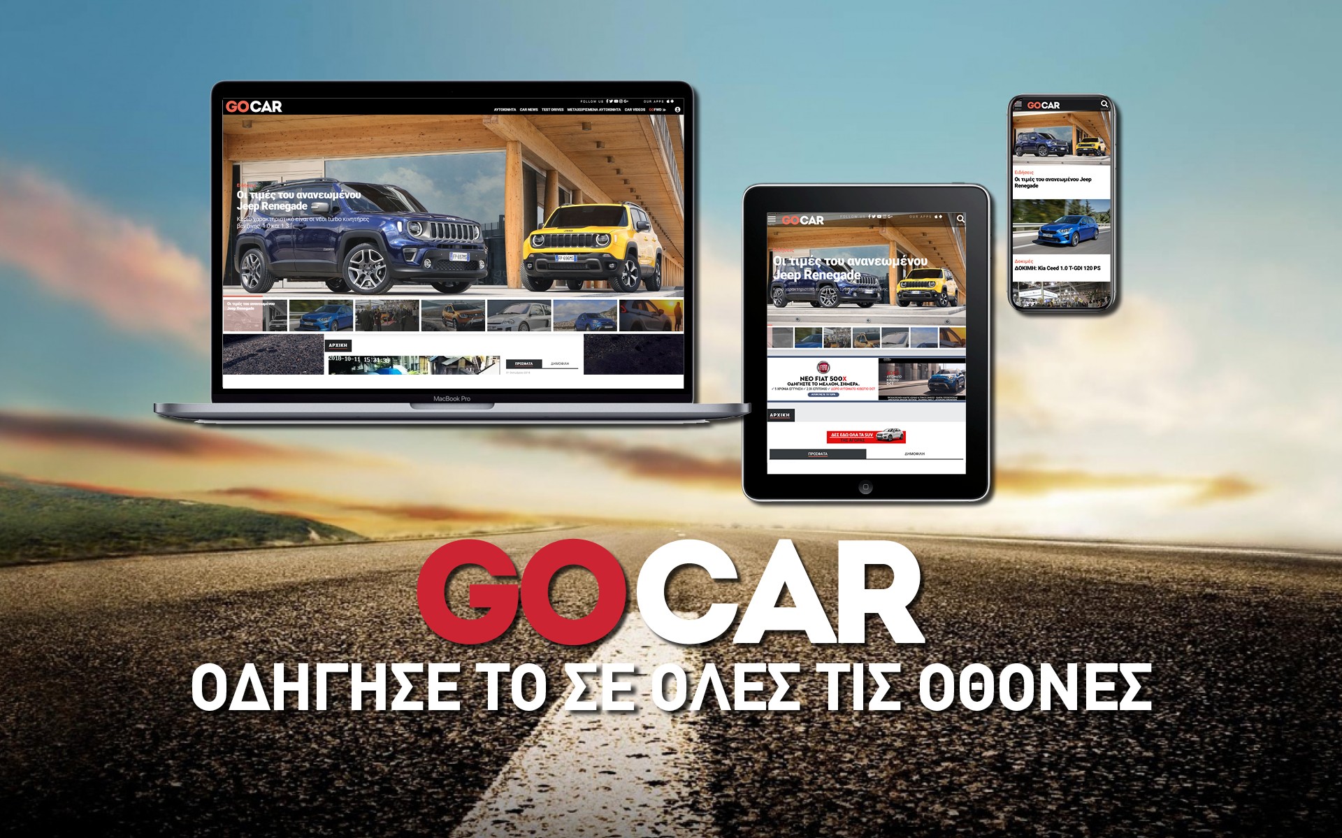NEO gocar.gr. Νέα εμπειρία σε κινητά και ταμπλέτες