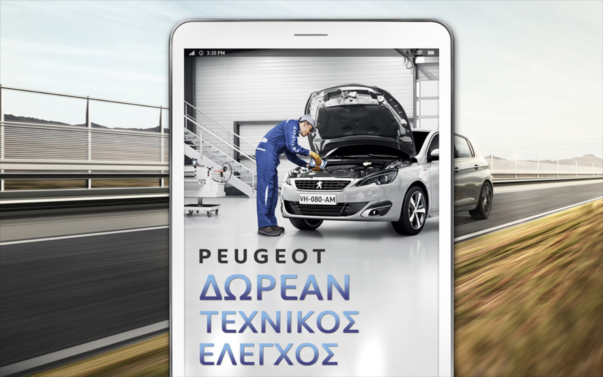 Δωρεάν τεχνικός έλεγχος από την Peugeot