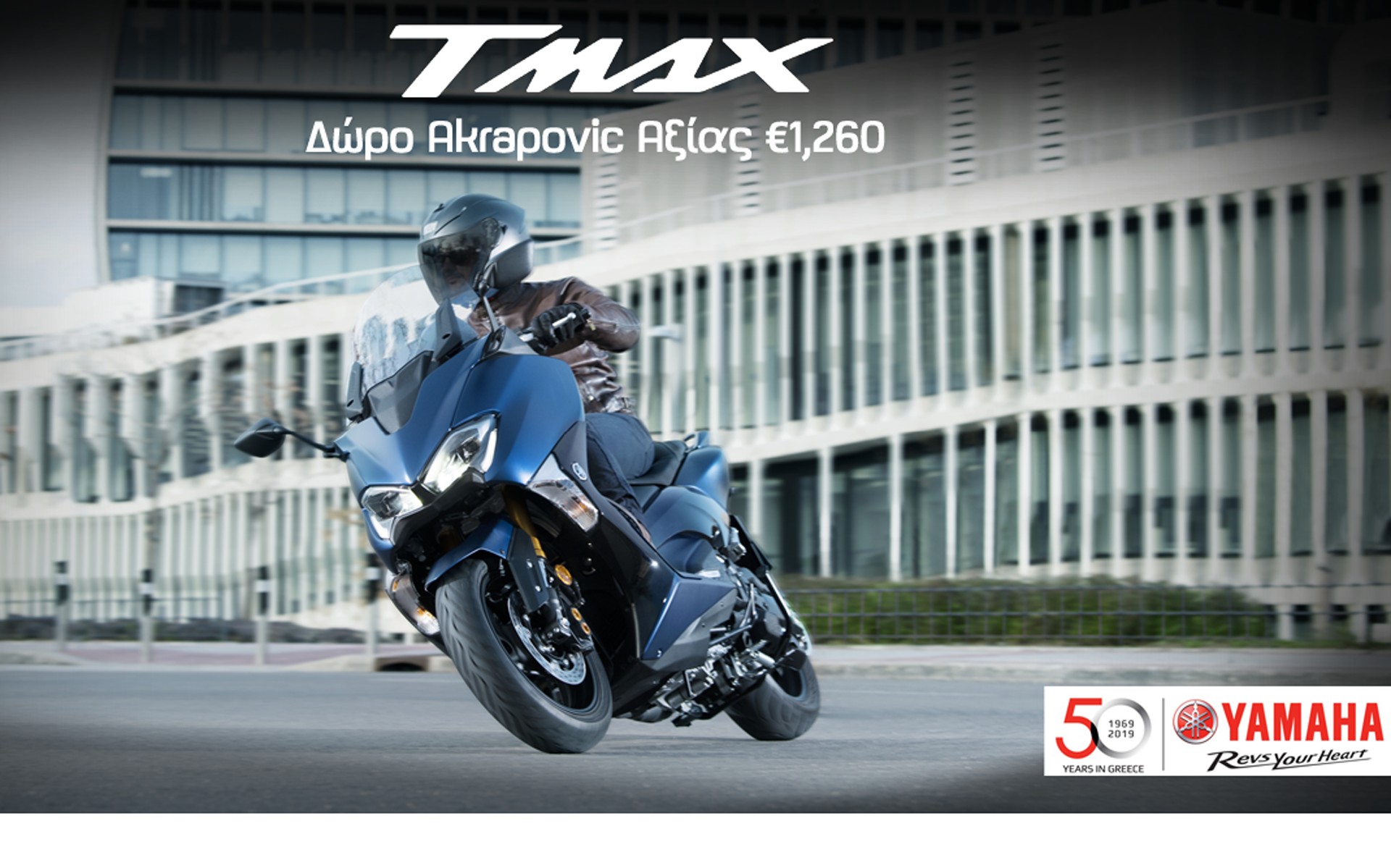 H νέα Yamaha TMAX 530 με δώρο την Akrapovic