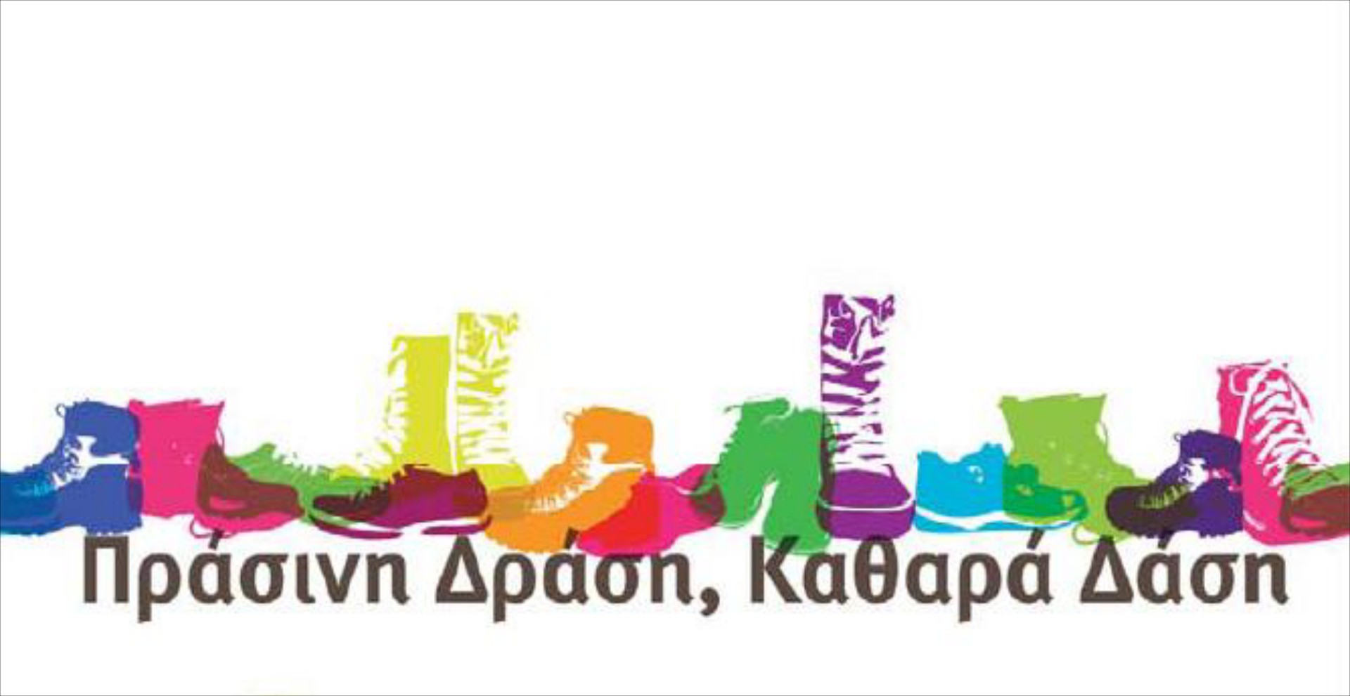 Καθαρισμός δασικών διαδρομών στη Σκόπελο