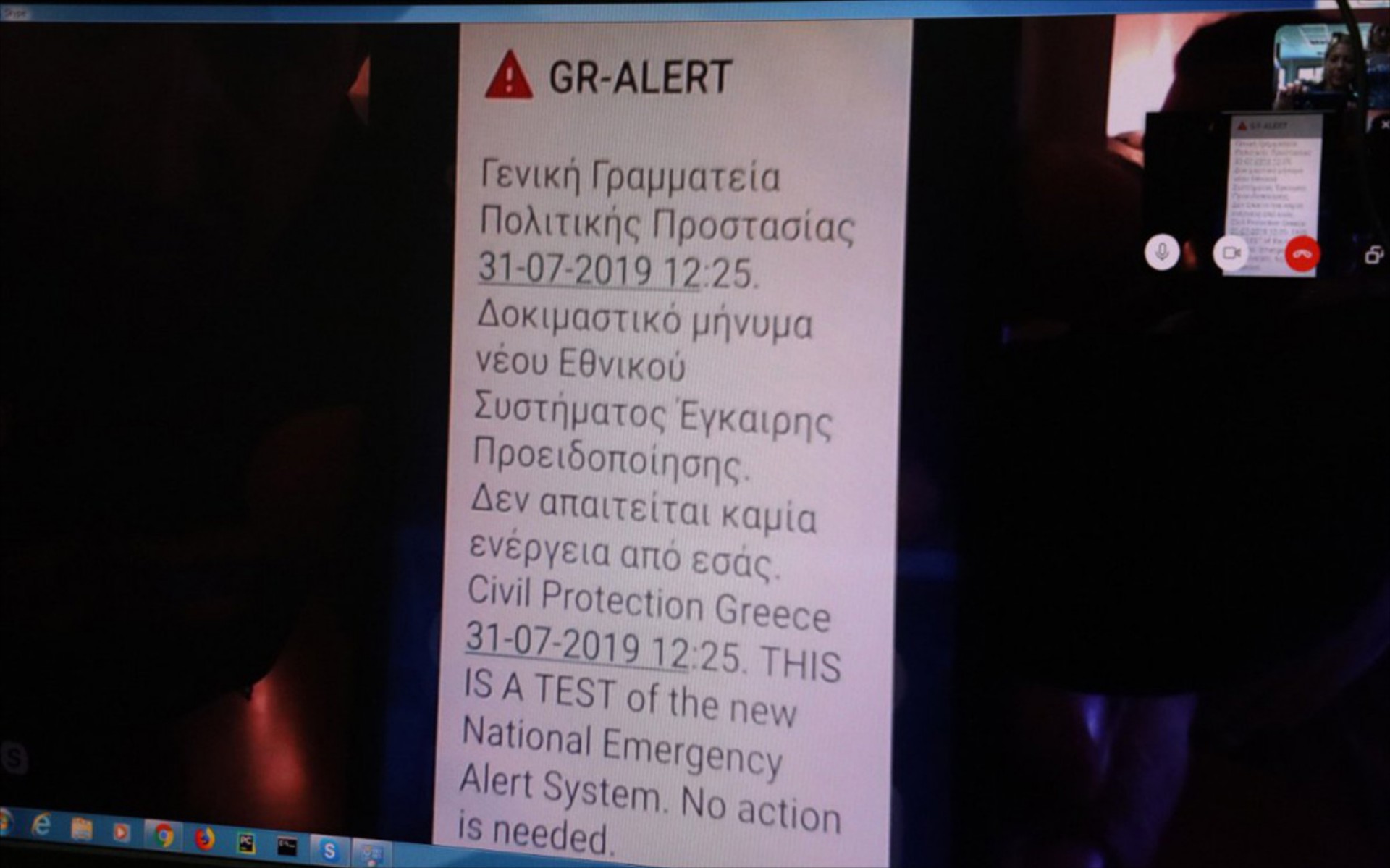 Η πρώτη αποστολή SMS από τον αριθμό 112