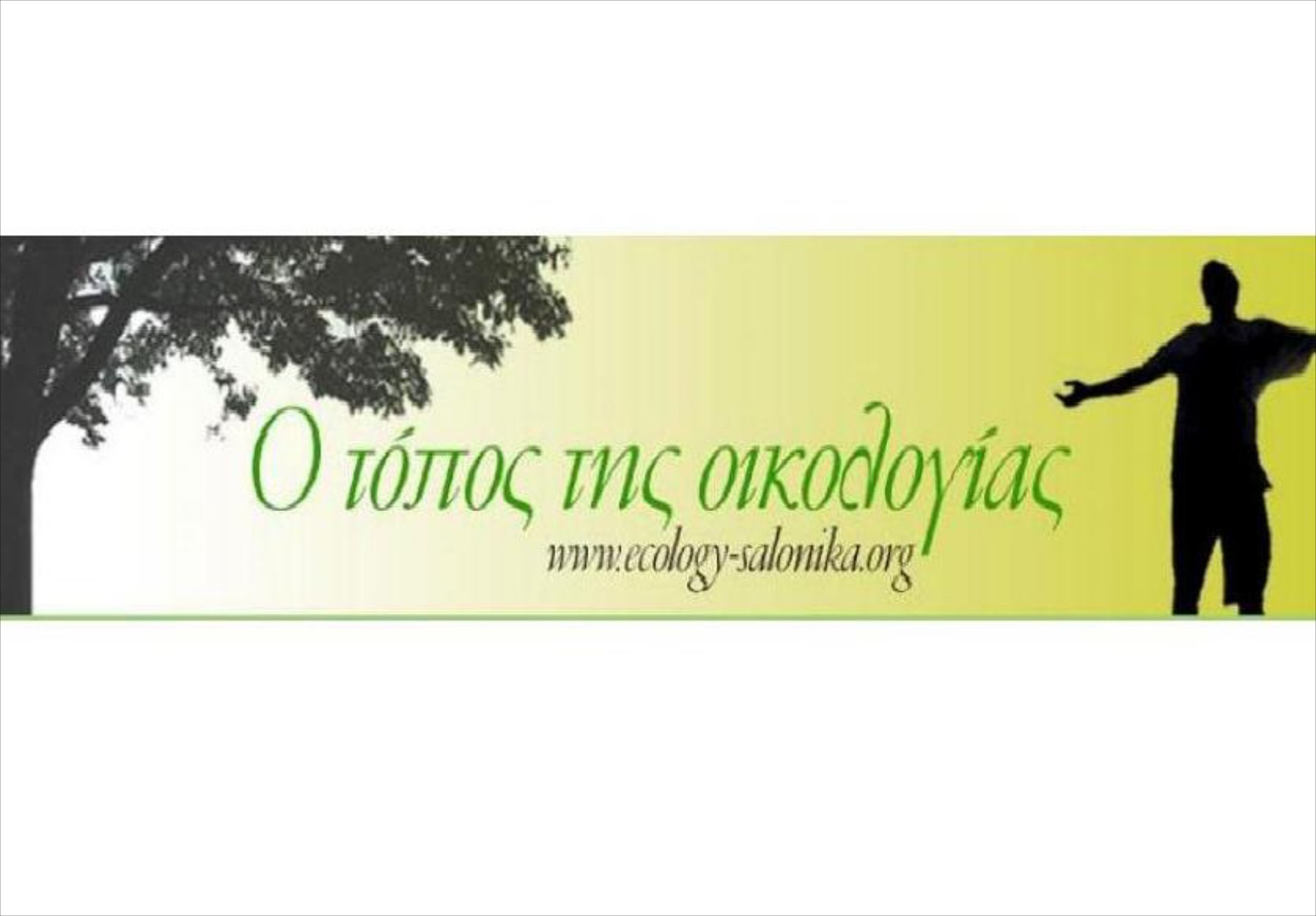 Οικολογικά Αντι-Βραβεία 2010