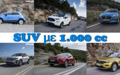 ΔΟΚΙΜΗ: 6 ΜΙΚΡΑ SUV ΣΤΑ 1.000 CC
