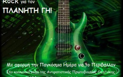 Rock για τον πλανήτη ΓΗ