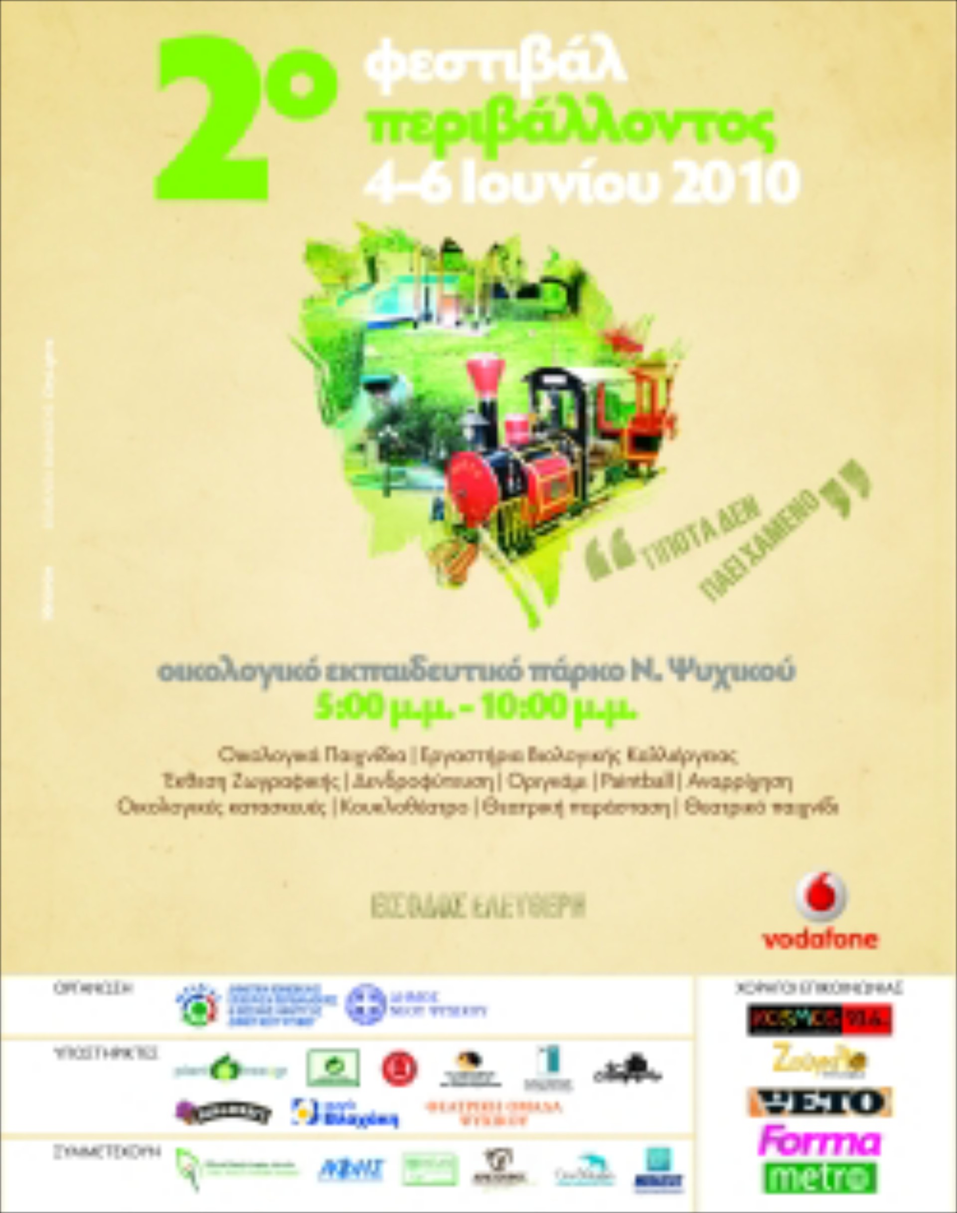 Τριήμερο εκδηλώσεων στο Νέο Ψυχικό

