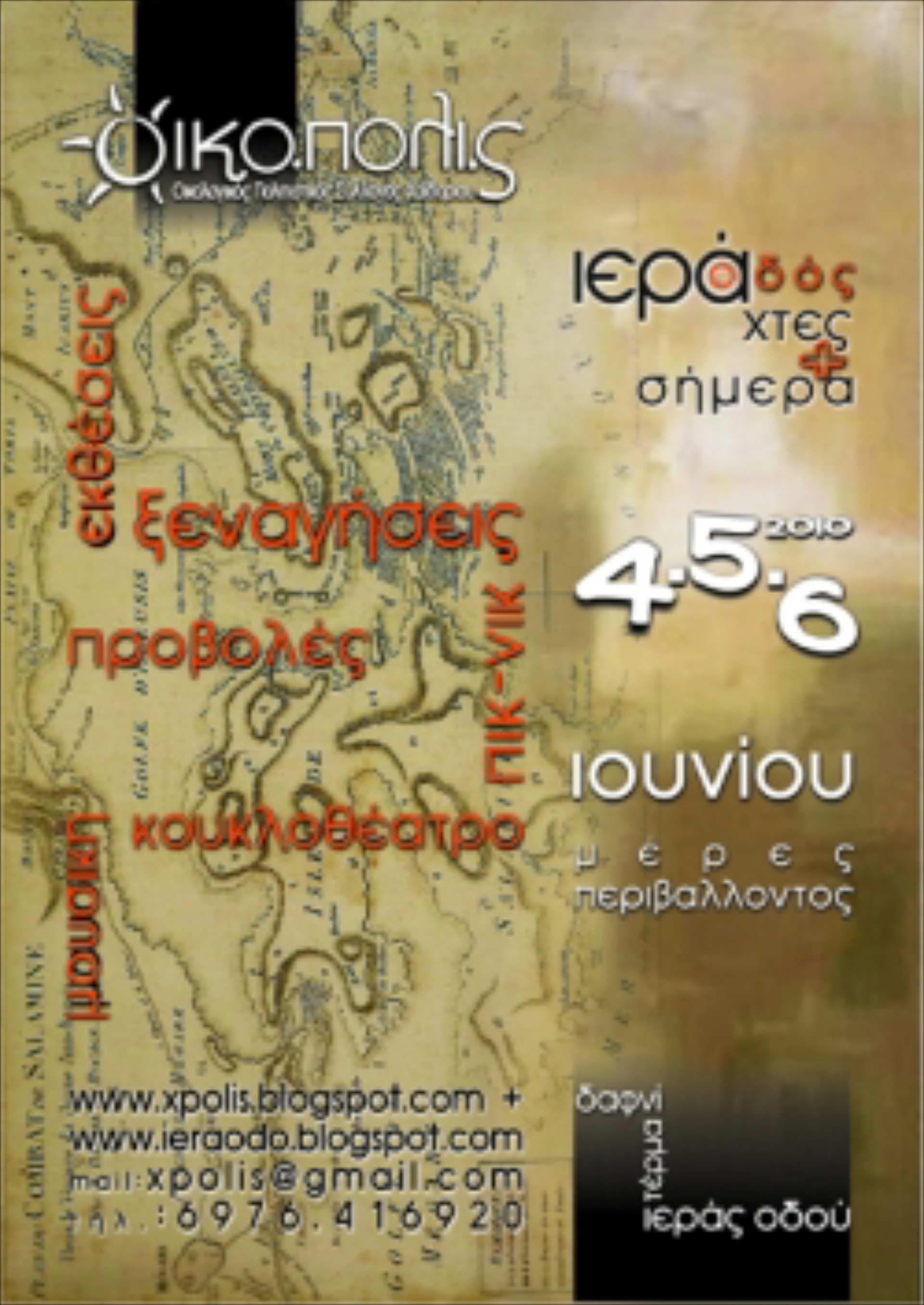 Εκδηλώσεις στο Χαϊδάρι

