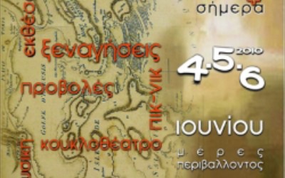 Εκδηλώσεις στο Χαϊδάρι