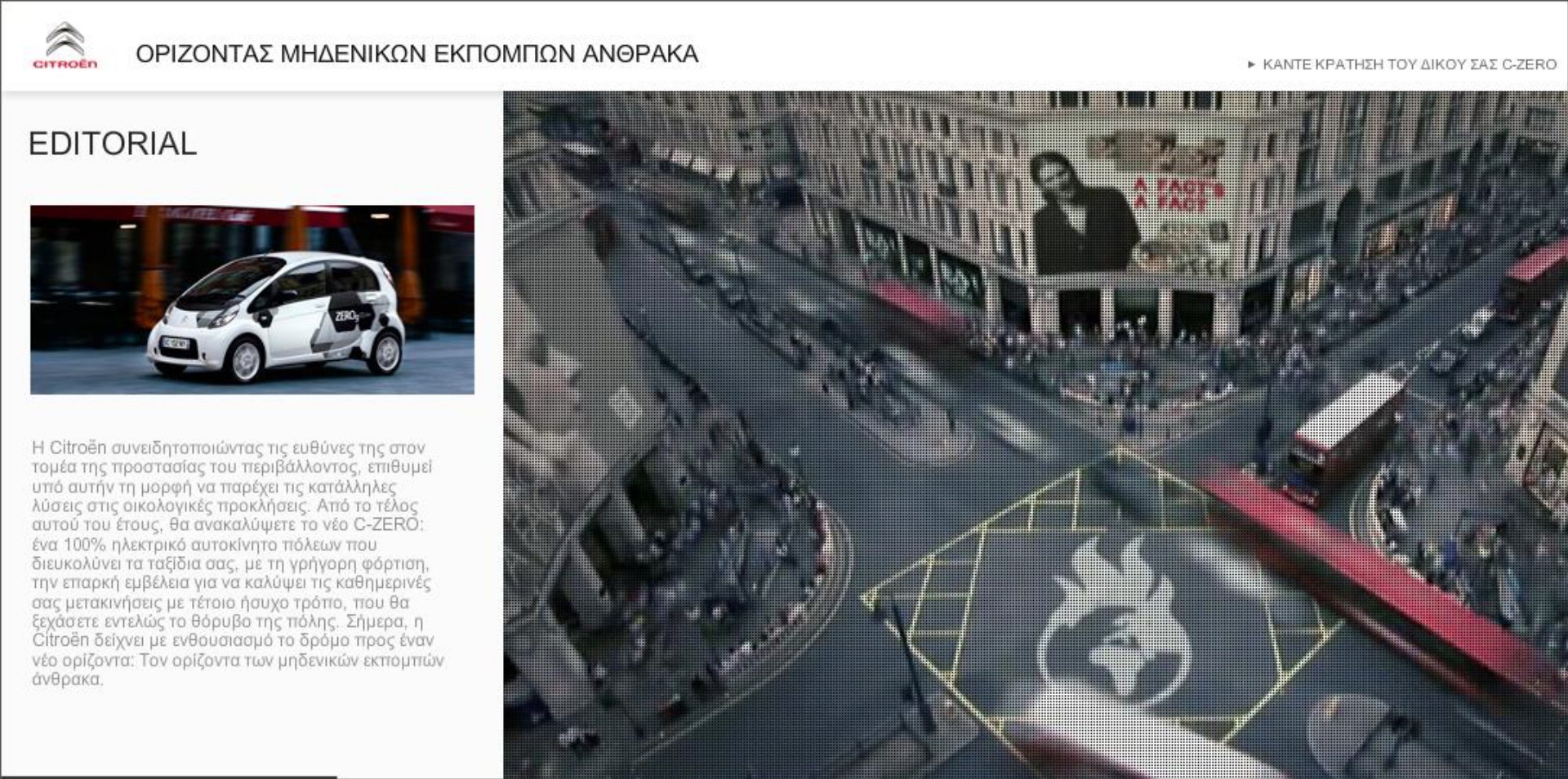 Eco microsite από Citroen

