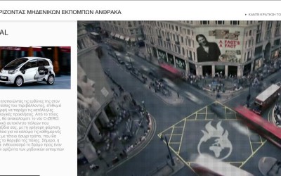 Eco microsite από Citroen