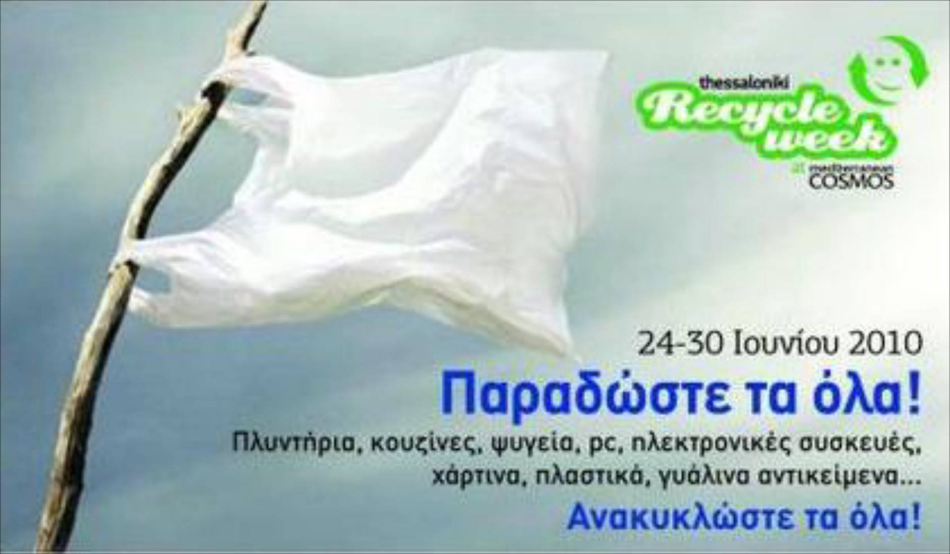 Thessaloniki Recycle Week
