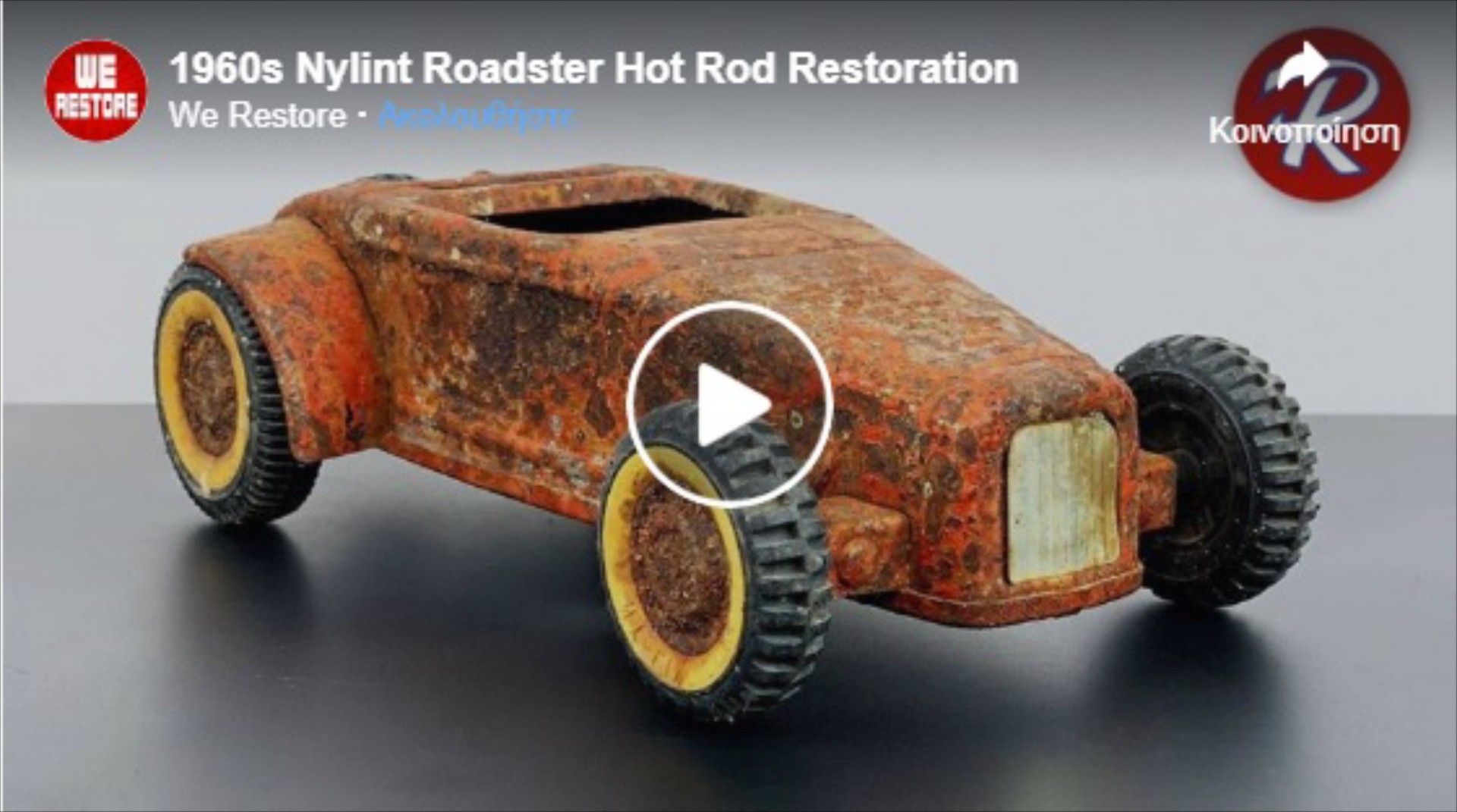 Restoration: Γίνεται και στις μινιατούρες! [video]