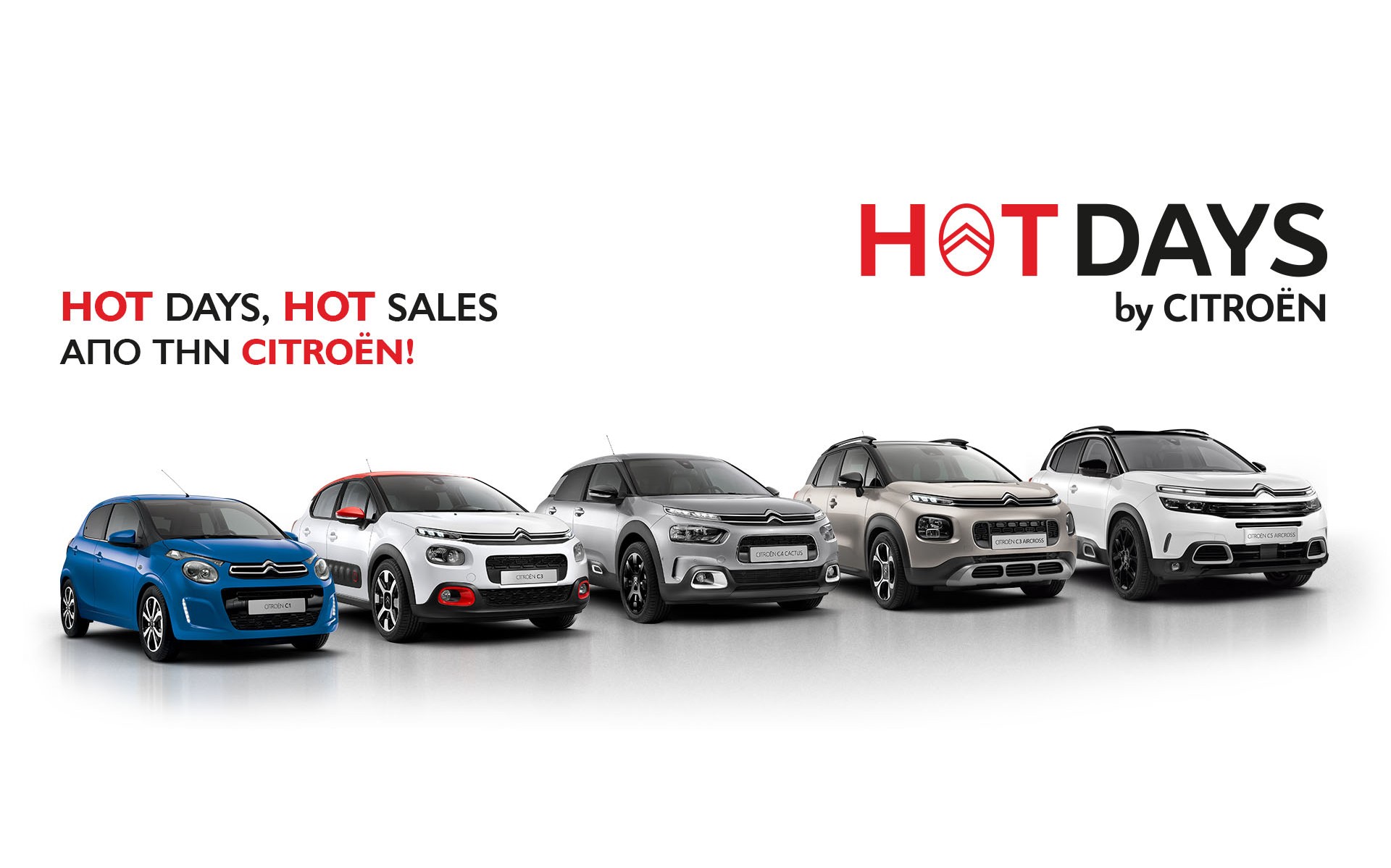 Hot Days, Hot Sales από τη Citroen