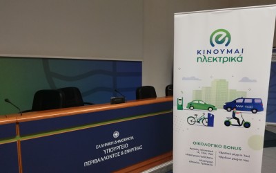 Πρόγραμμα «Κινούμαι Ηλεκτρικά»: Όλη η διαδικασία επιδότησης βήμα-βήμα