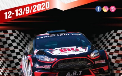 Στις 12-13 Σεπτεμβρίου το Rally ΔΕΘ