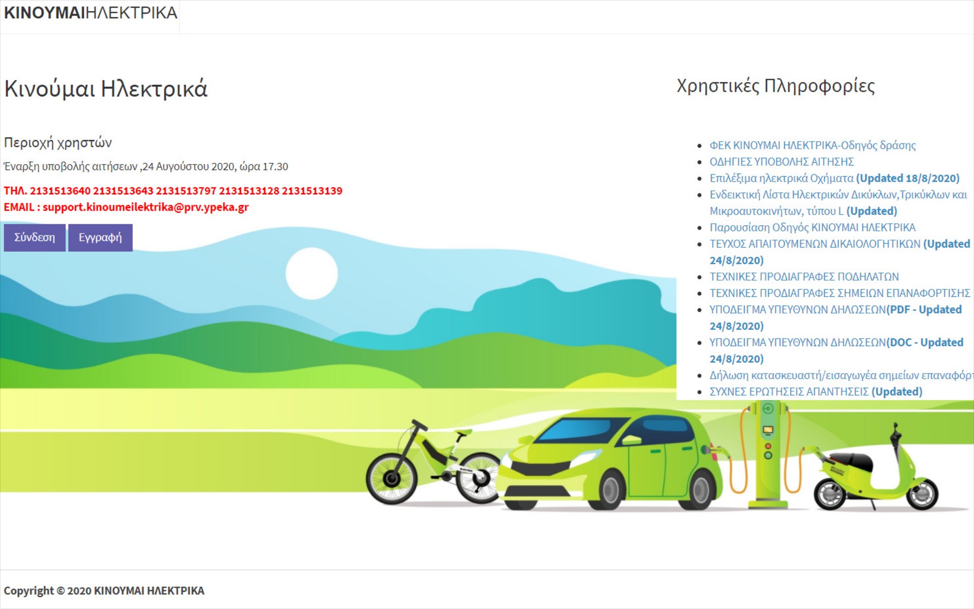 Κινούμαι Ηλεκτρικά: Έτσι θα πάρεις την επιδότηση