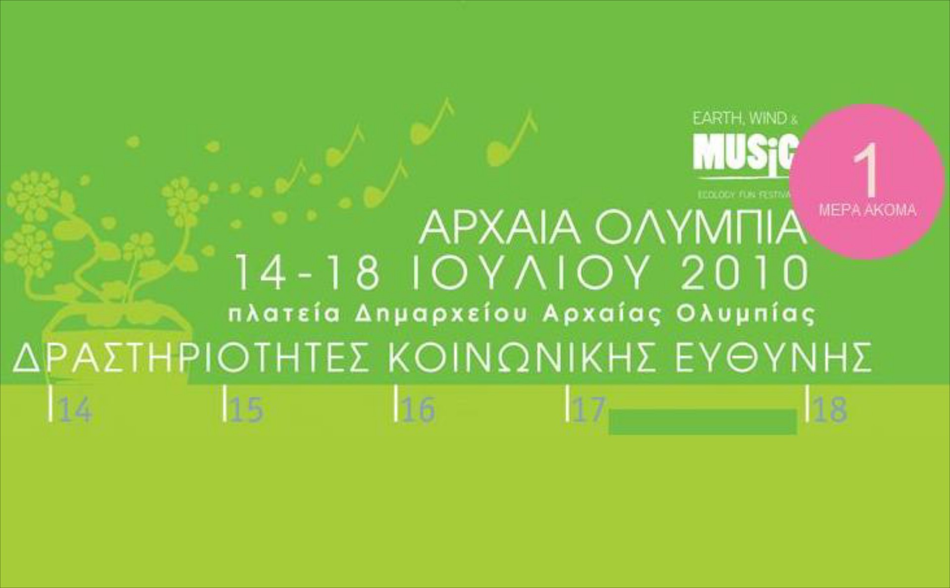 Earth Wind & Music Festival