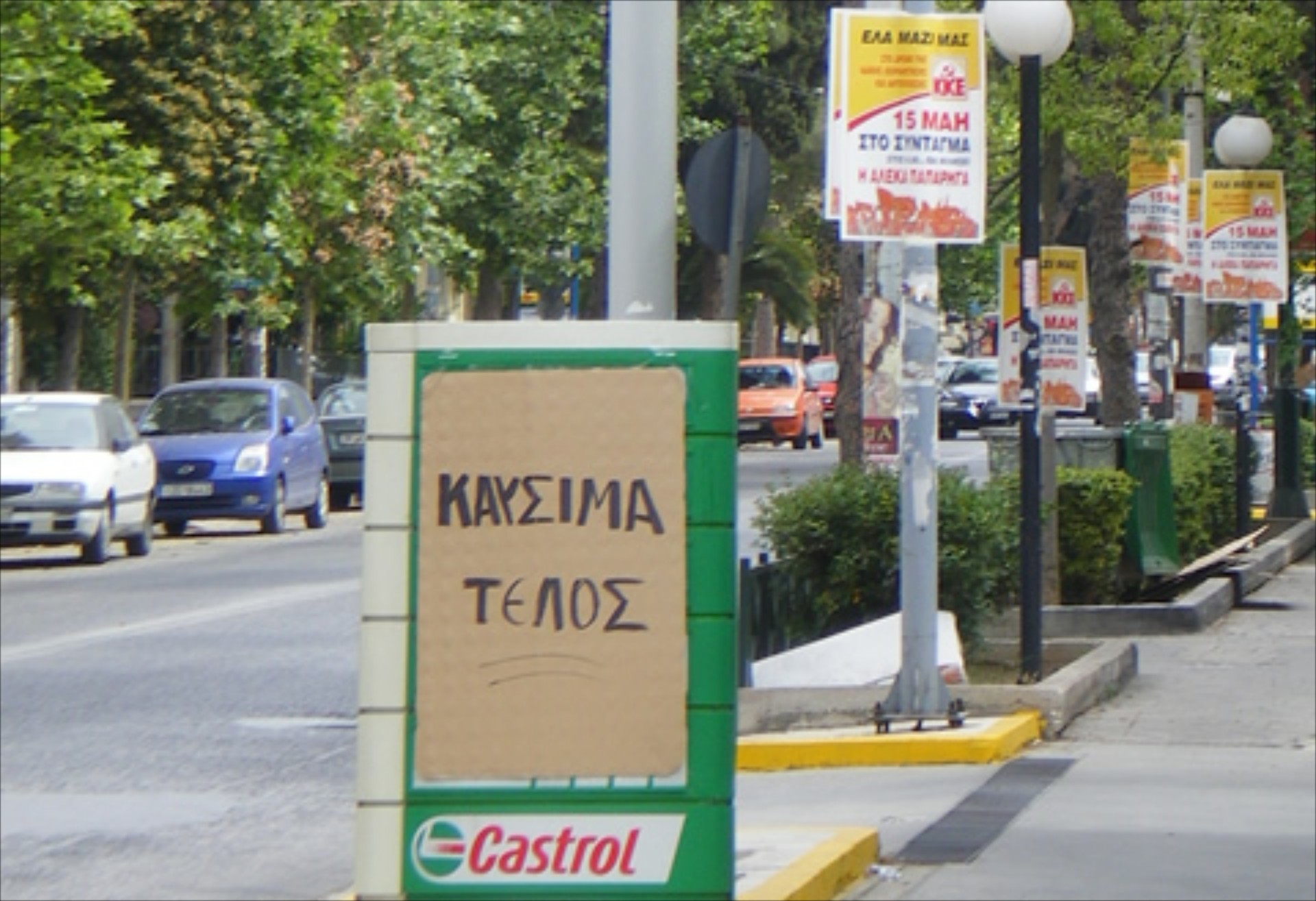 Ουρές στα πρατήρια: Βενζίνη τέλος

