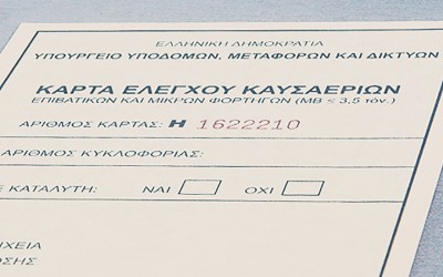Τι συμβαίνει με την κάρτα καυσαερίων