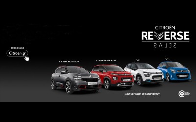 Προσφορές από τη Citroen για όλα της τα μοντέλα