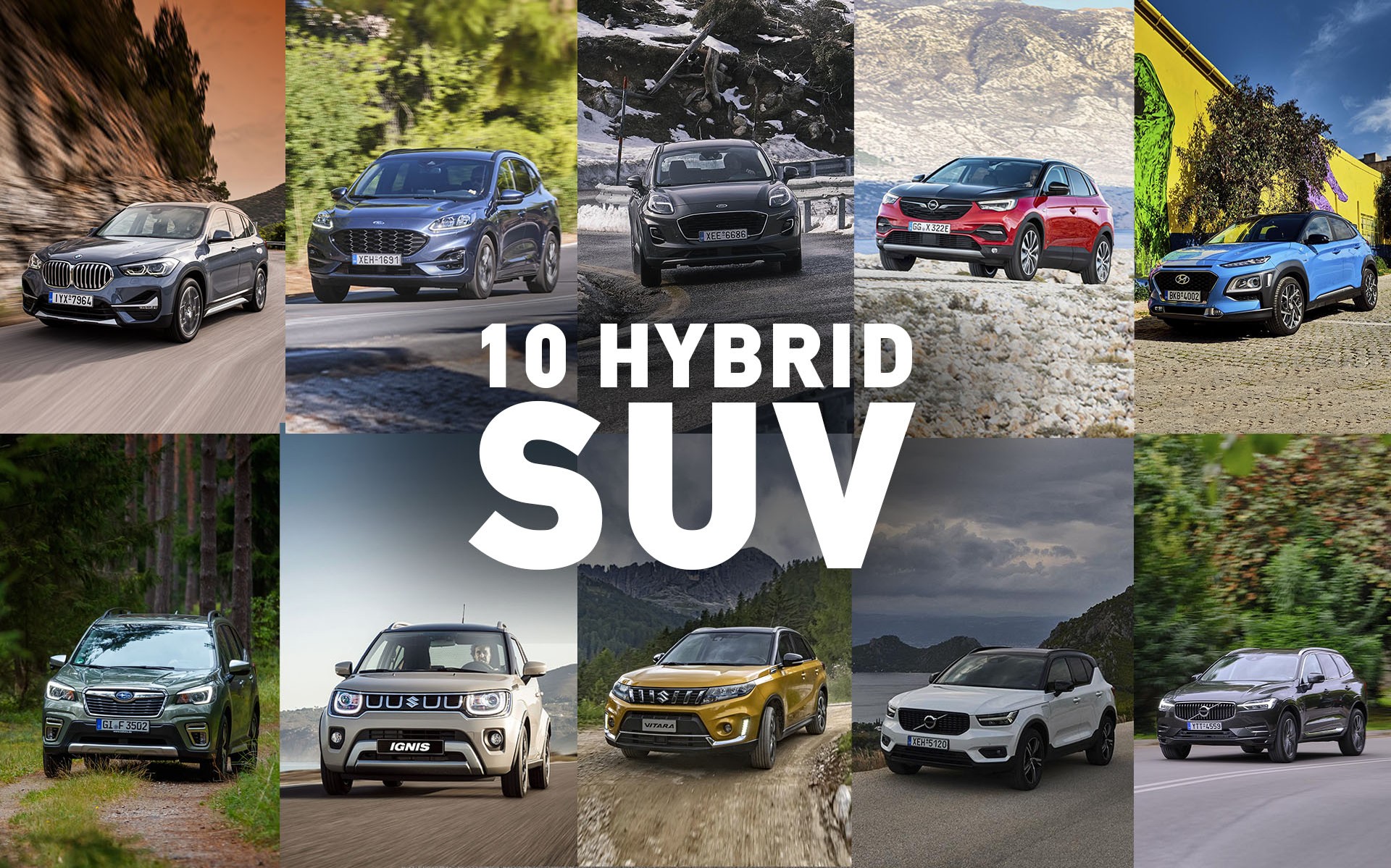 Υβριδικό SUV: Ποιο επιλέξατε ανάμεσα σε 10 προτάσεις;