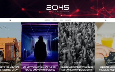 2045.gr – Tο μέλλον, σήμερα