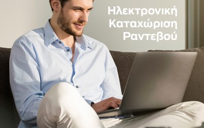 Υπηρεσία ηλεκτρονικής καταχώρησης ραντεβού από τη Ford [Video]