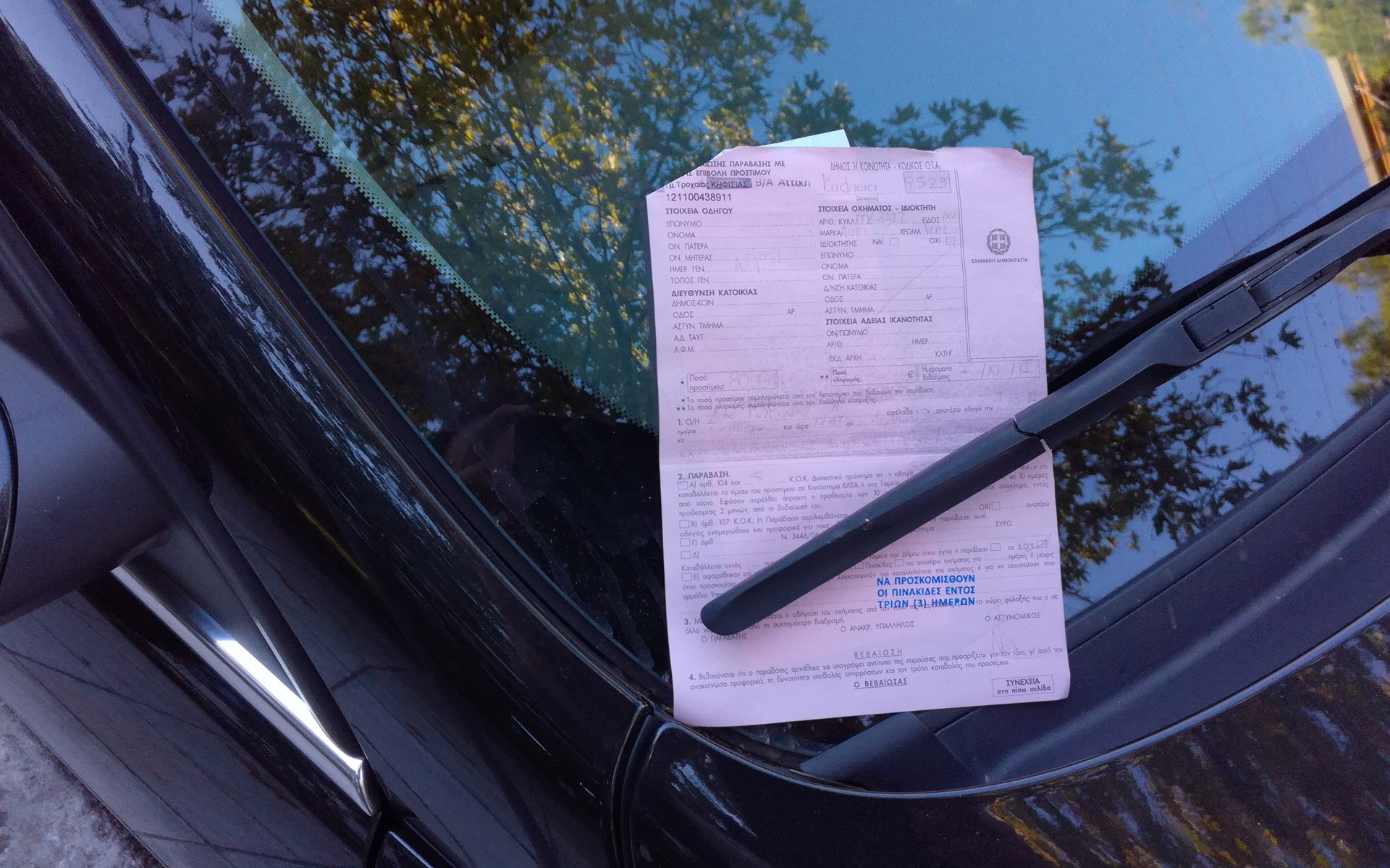 Γιατί οι δήμοι στέλνουν παλιές κλήσεις για παράνομη στάθμευση;