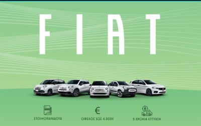 Αποκτήστε ένα νέο Fiat με όφελος έως 4.000€ και 5 χρόνια εργοστασιακή εγγύηση