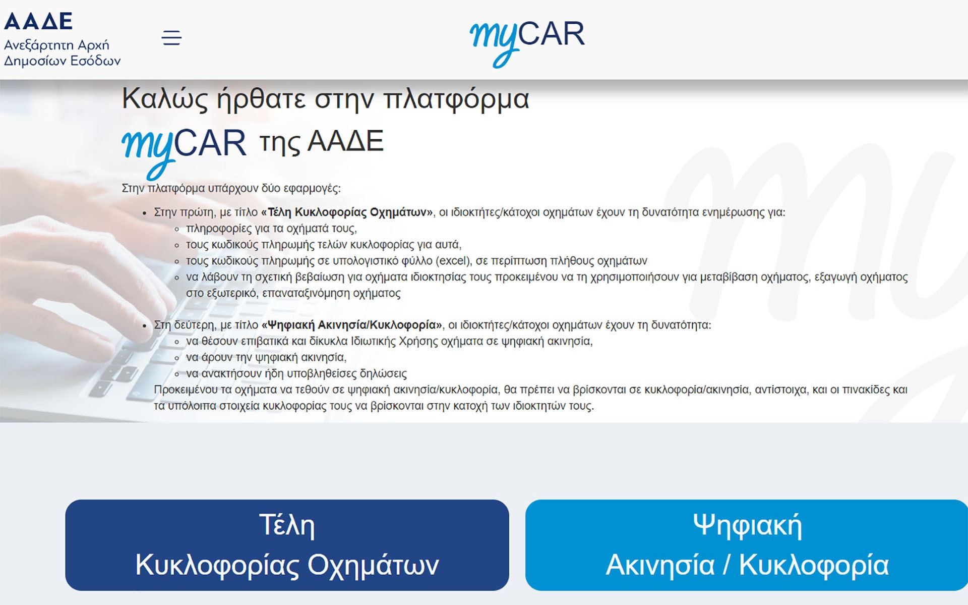mycar: Άνοιξε η πλατφόρμα για την online κατάθεση πινακίδων