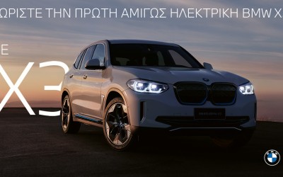Η Επίσημη Παρουσίαση της Πρώτης BMW iX3 στην Ελλάδα