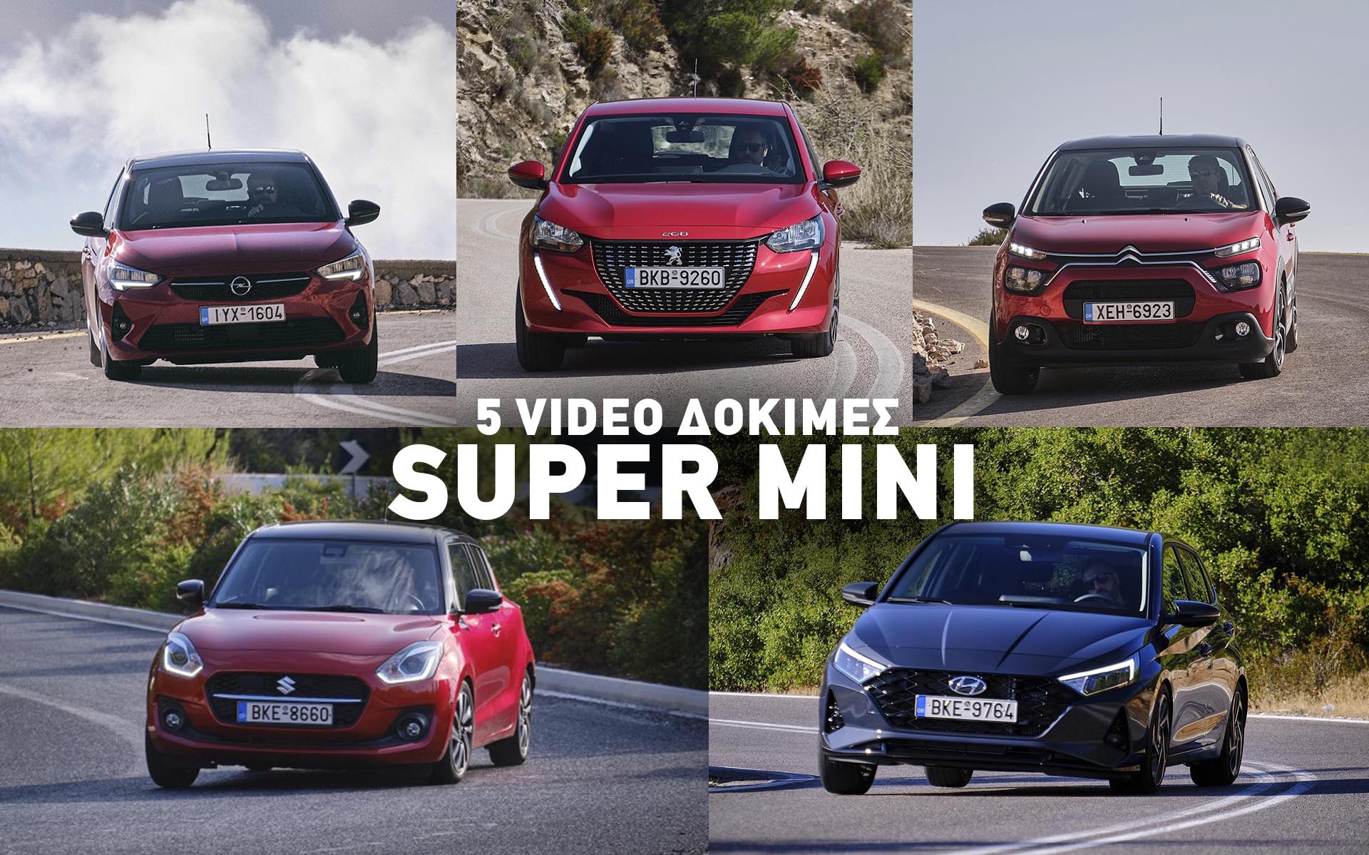 5 Νέα Supermini σε Video Δοκιμή