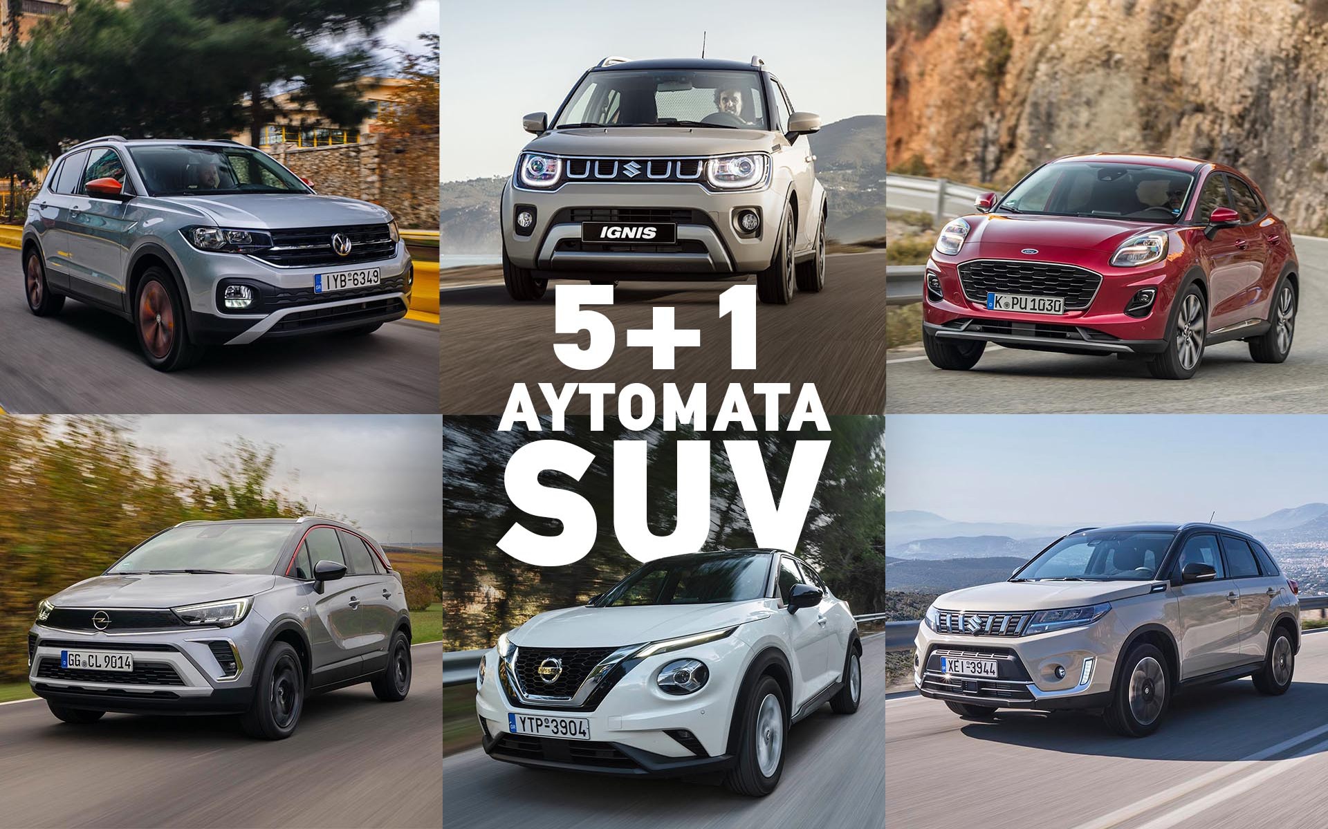 Δοκιμάζουμε 5+1 κόμπακτ SUV με αυτόματο κιβώτιο - Ποιο ψηφίσατε
